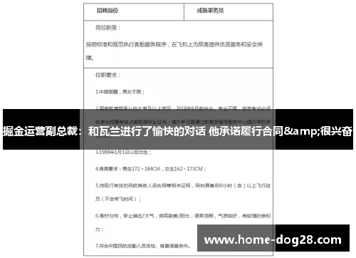 掘金运营副总裁：和瓦兰进行了愉快的对话 他承诺履行合同&很兴奋