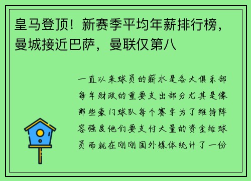 皇马登顶！新赛季平均年薪排行榜，曼城接近巴萨，曼联仅第八