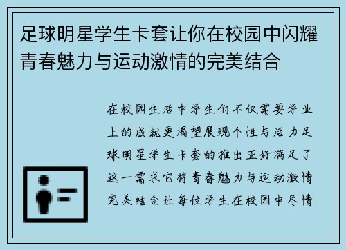 足球明星学生卡套让你在校园中闪耀青春魅力与运动激情的完美结合